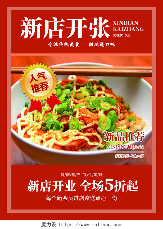红色简约大气风新店开业饭店菜单宣传单西餐菜单